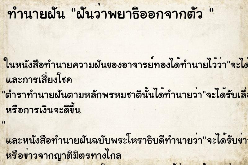 ทำนายฝันทำนายฝันฝันว่าพยาธิออกจากตัว